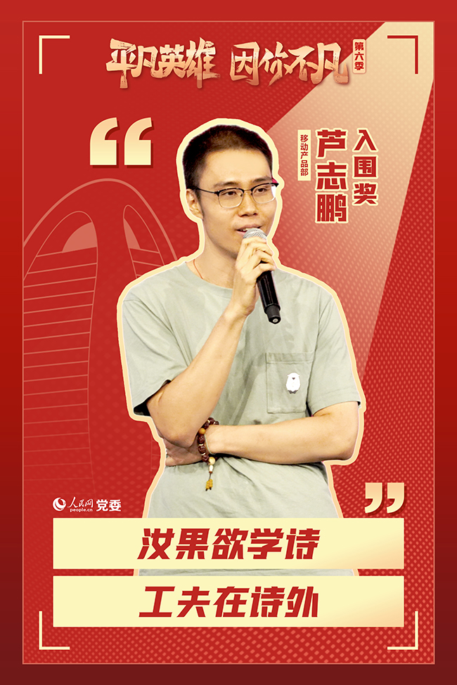 第六季“平凡英雄”爭創(chuàng)活動入圍選手 蘆志鵬